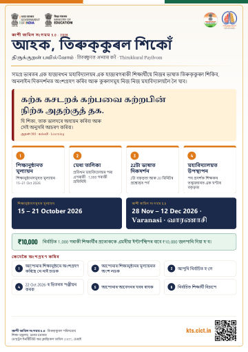 আহক, তিৰুক্কুৰল শিকোঁ