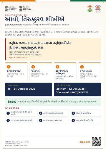 આવો, તિરુક્કુરલ શીખીએ