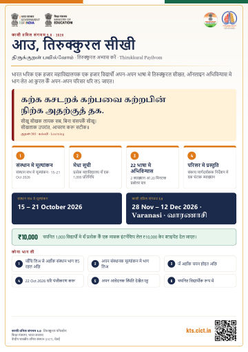 आउ, तिरुक्कुरल सीखी