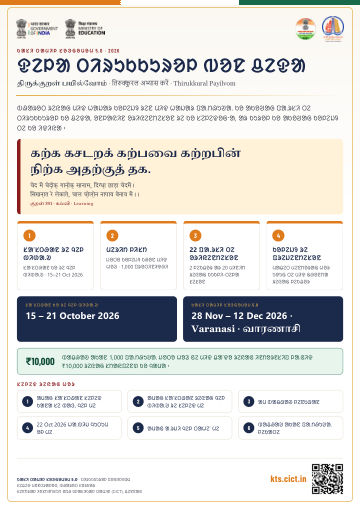 ᱫᱮᱞᱟ ᱛᱤᱨᱩᱠᱠᱩᱨᱚᱞ ᱵᱚᱱ ᱪᱮᱫᱟ
