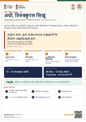 अचो, तिरुक्कुरल सिखूं