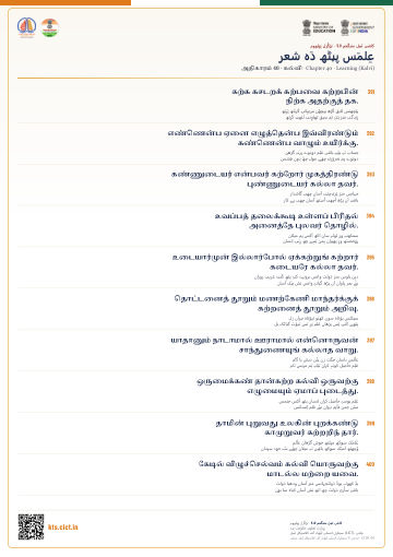 عِلمَس پؠٹھ دَہ شعر