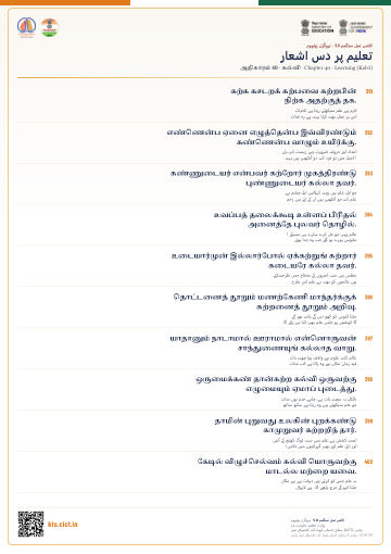 تعلیم پر دس اشعار